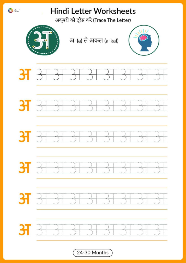 Hindi Letter Tracing Worksheet