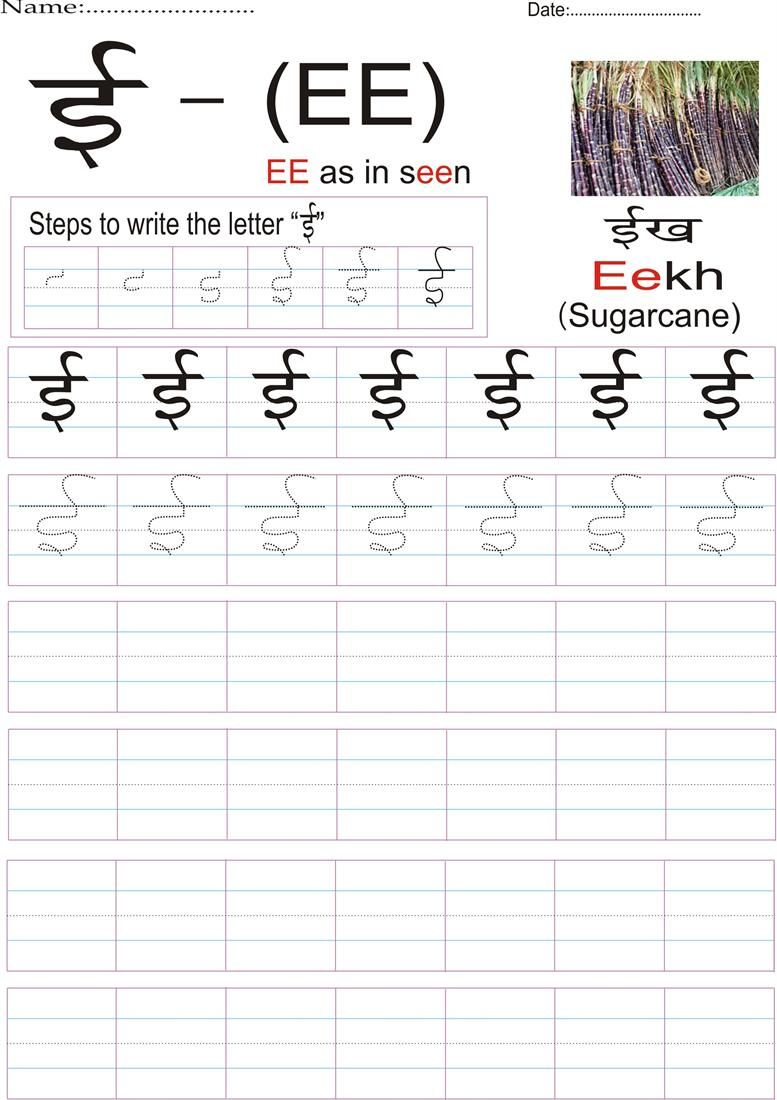 Hindi Letters Tracing TracingLettersWorksheets