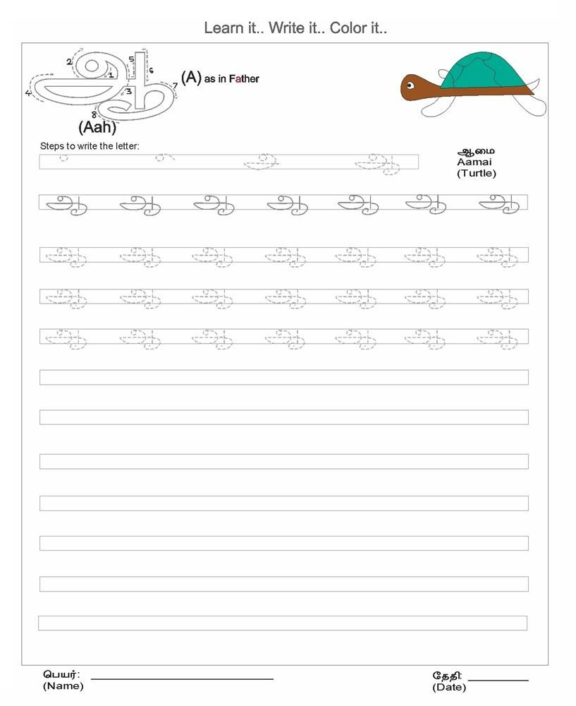 beginner-tamil-letter-tracing-worksheets-letter-tracing-worksheets