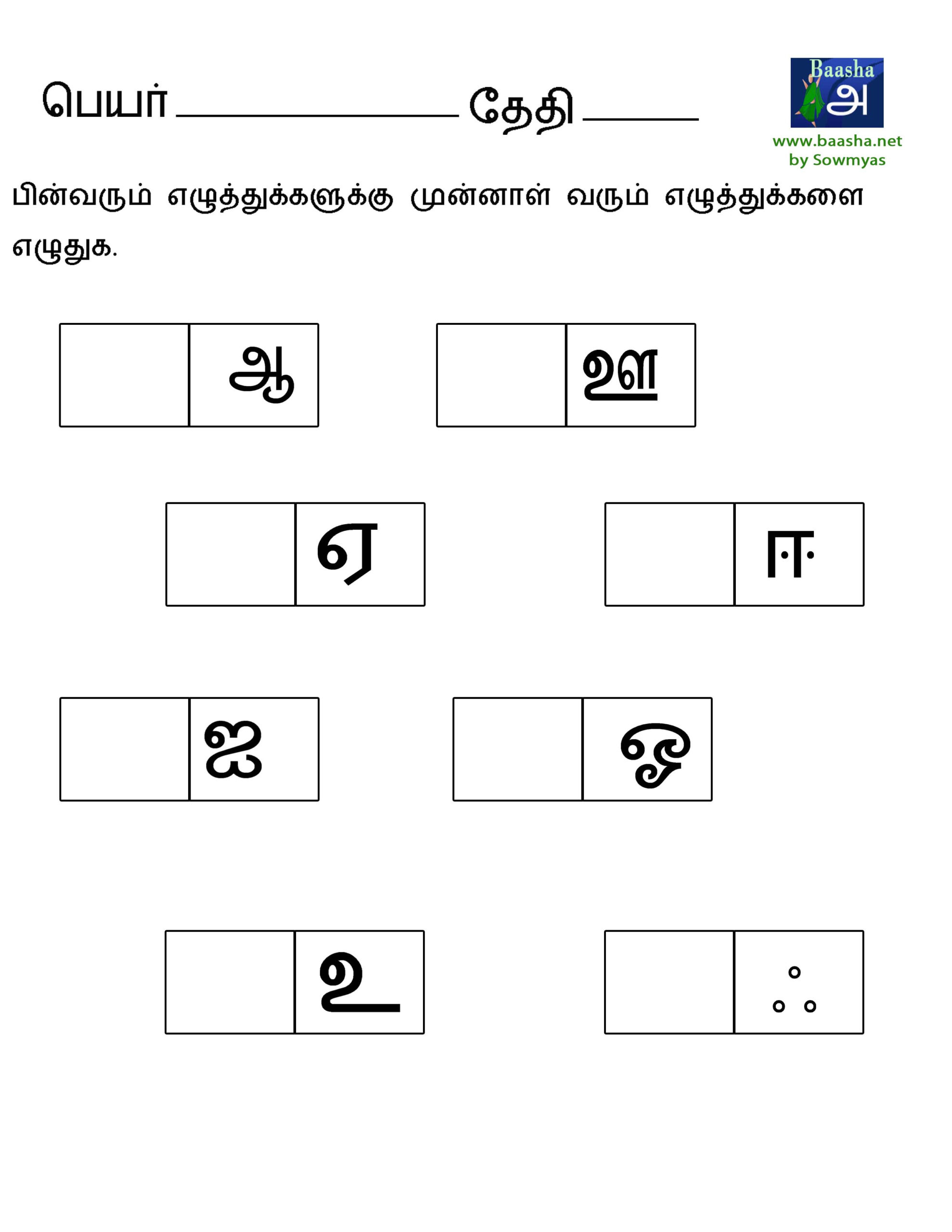 Beginner Tamil Letter Tracing Worksheets