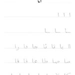 Arabic Handwriting Practice – Iqra Games Throughout Arabic Letter Tracing Worksheets Free Download