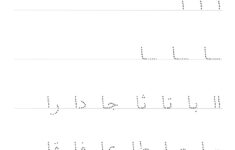 Arabic Handwriting Practice – Iqra Games throughout Arabic Letter Tracing Worksheets Free Download