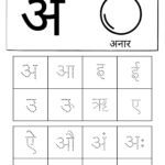 Hindi Letter Tracing Worksheets   Mobotoy With Regard To Hindi Letter Tracing Worksheets