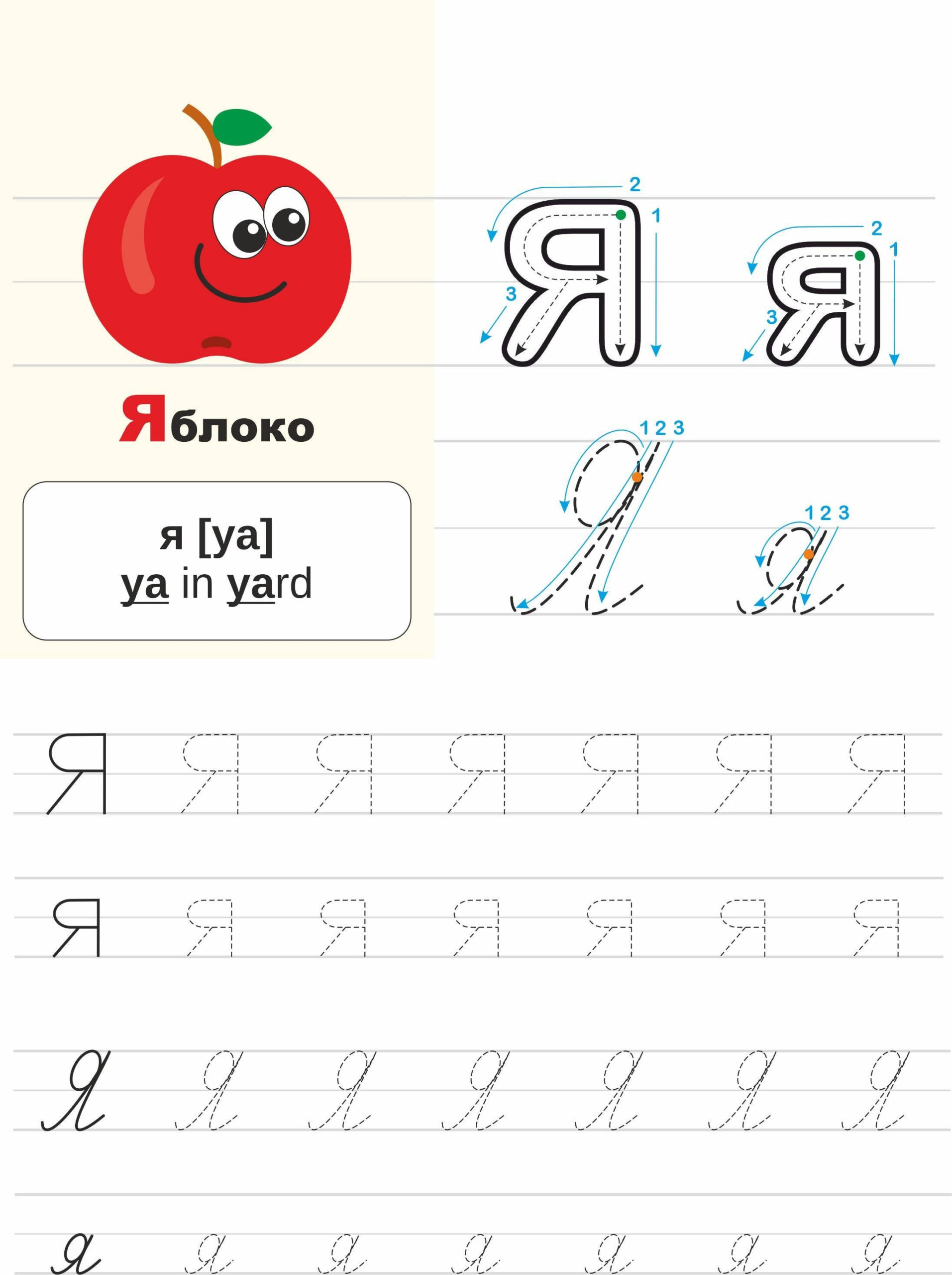 Russian Alphabet Writing. Cyrillic Cursive Handwriting Practice pertaining to Russian Letter Tracing Worksheets