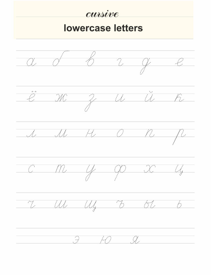 Russian Letter Tracing Worksheets