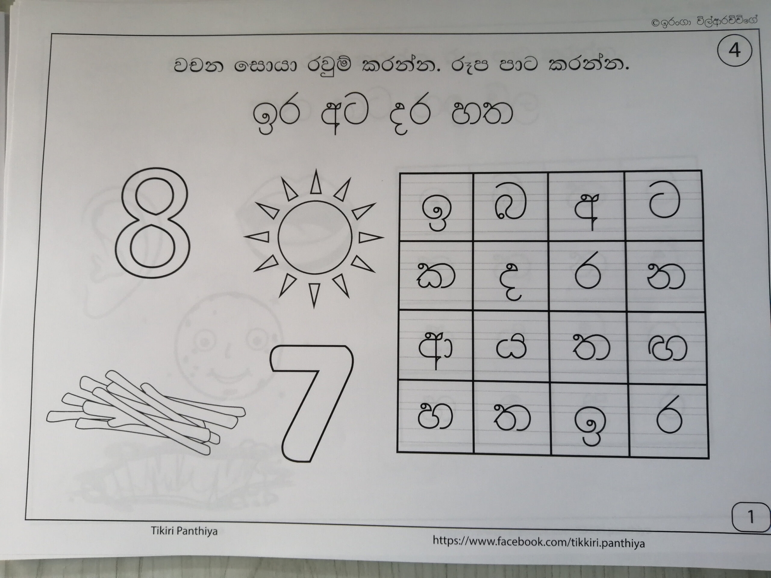 Sinhala Language Worksheets: Kids Learning Printables (Digital for Sinhala Letter Tracing Worksheets