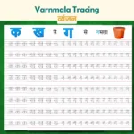 Varnamala Tracing Worksheets | Fun Hindi Writing Practice Regarding Hindi Letter Tracing Worksheets