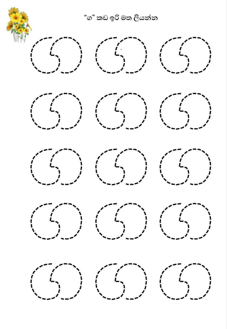 Sinhala Letter Tracing Worksheets